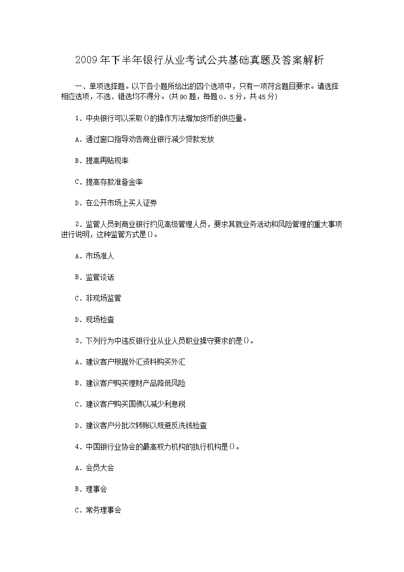 2011年下半年银行业资格考试个人贷
