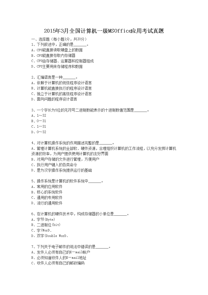 2012年3月全国计算机一级MSOf