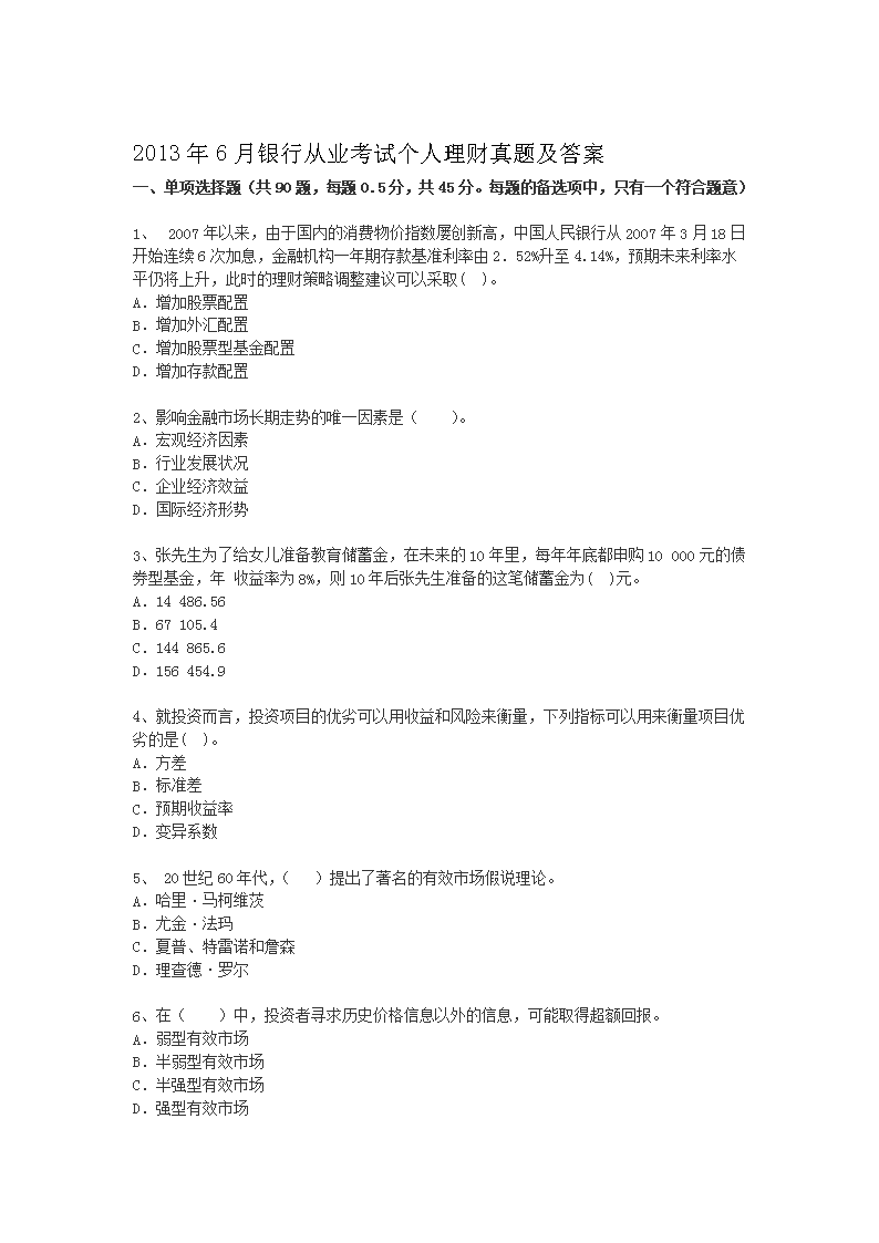 2010年9月银行从业资格考试风险管