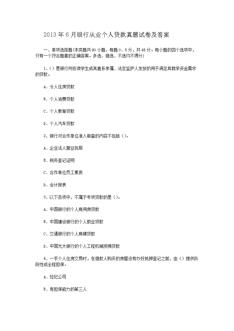 2009年上半年银行从业资格考试风险