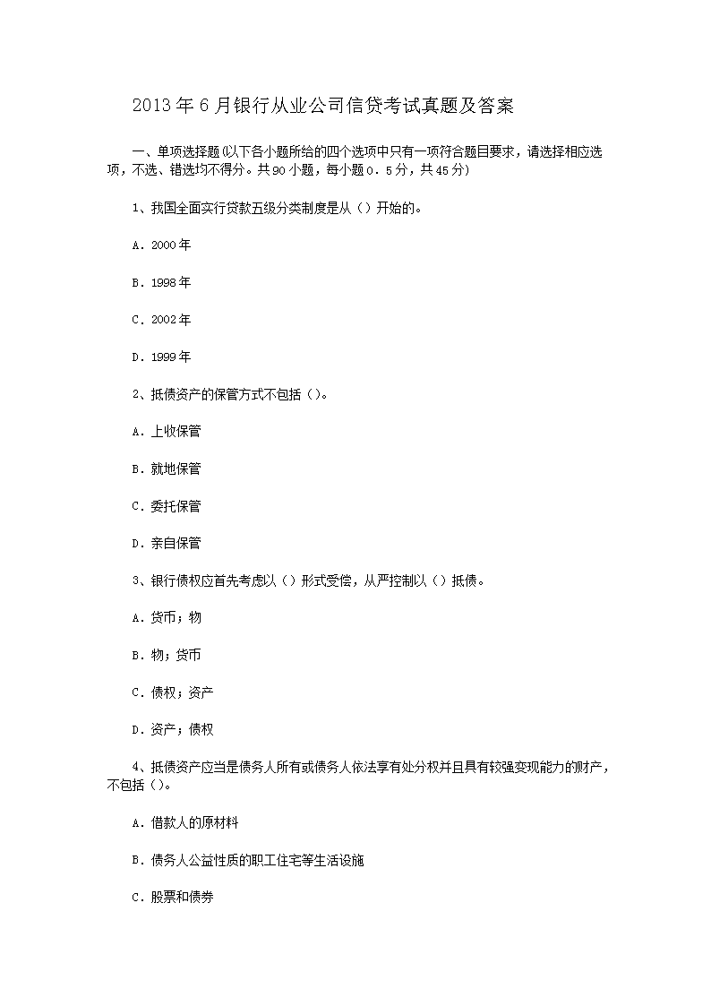 2009上半年银行从业资格考试个人贷