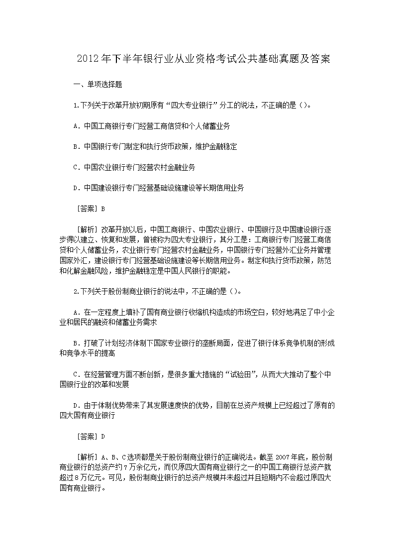 2016年初级银行从业资格考试个人理