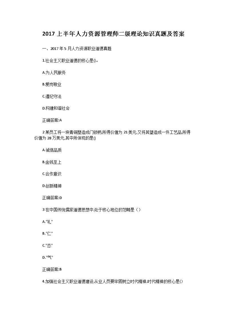 2013上半年人力资源管理师二级理论