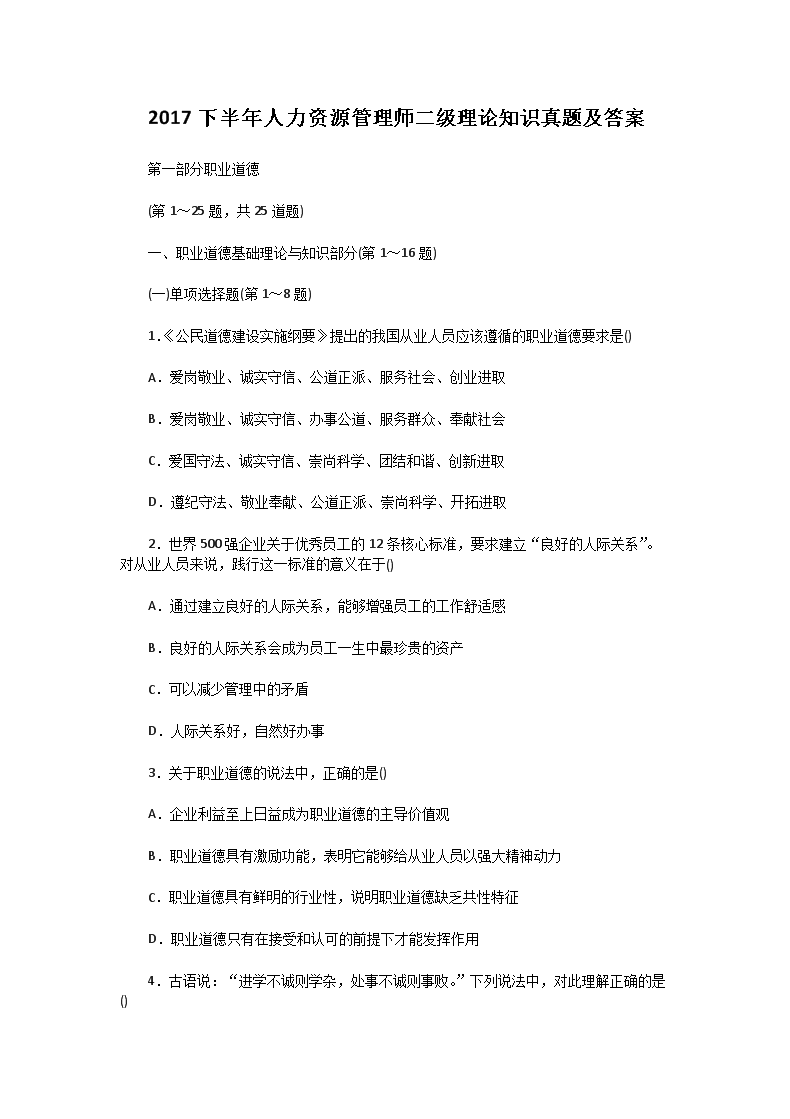 2013下半年人力资源管理师二级理论