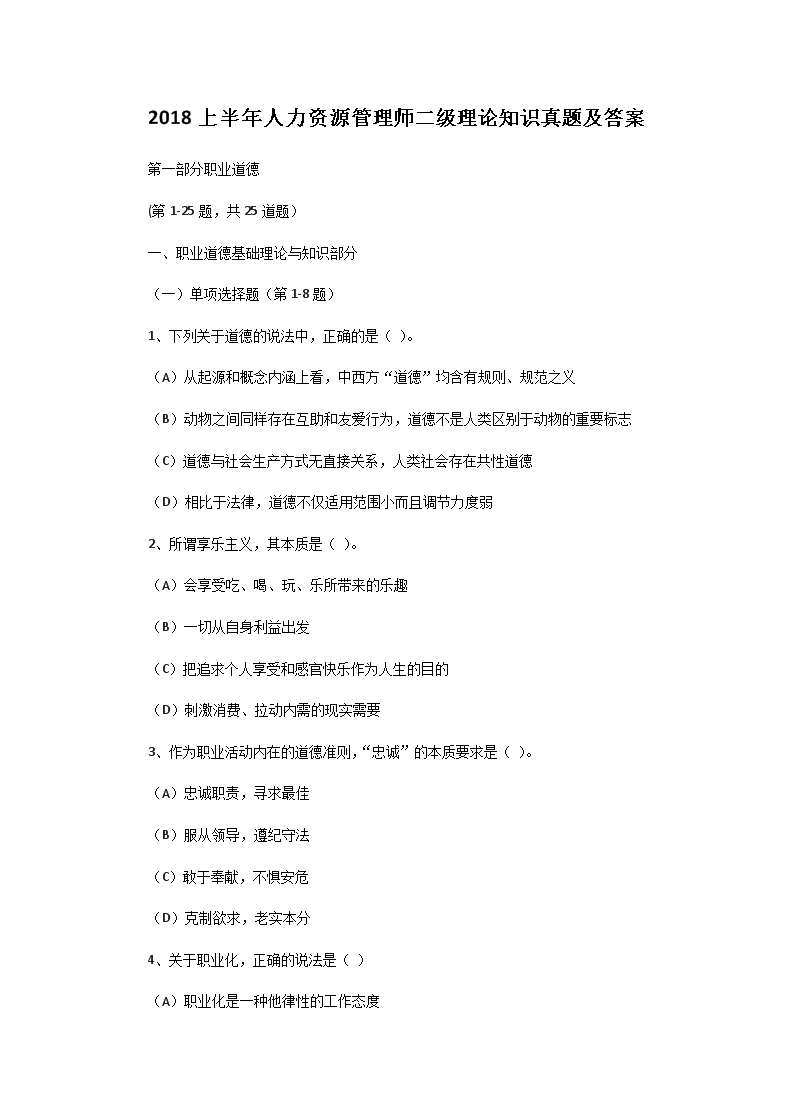 2013下半年人力资源管理师二级专业