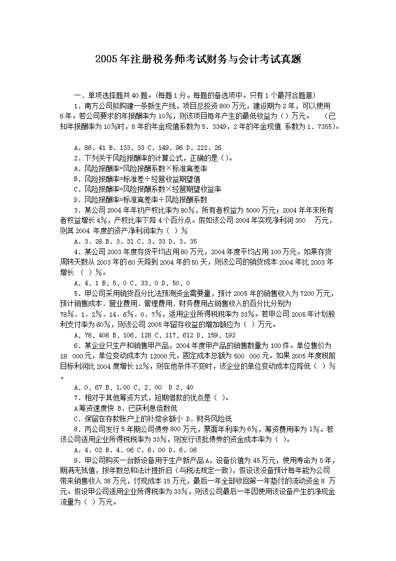 2019年税务师财务与会计真题及答案