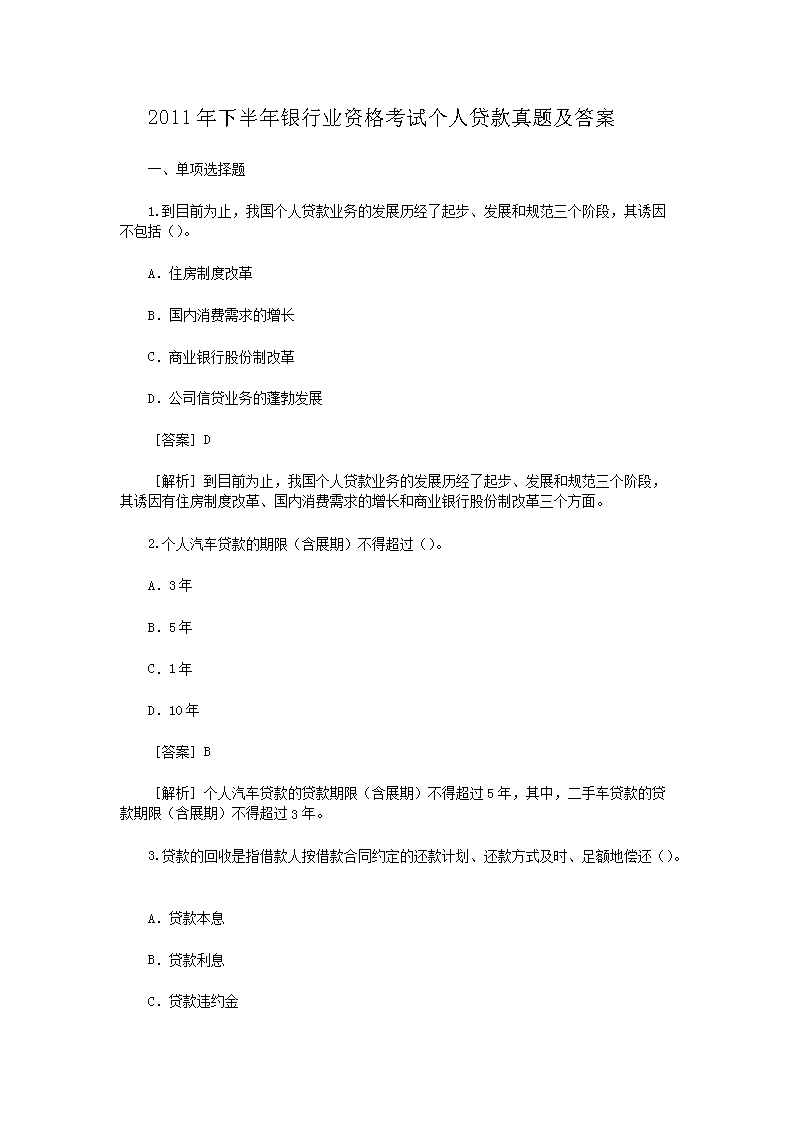 2015上半年初级银行从业资格法律法
