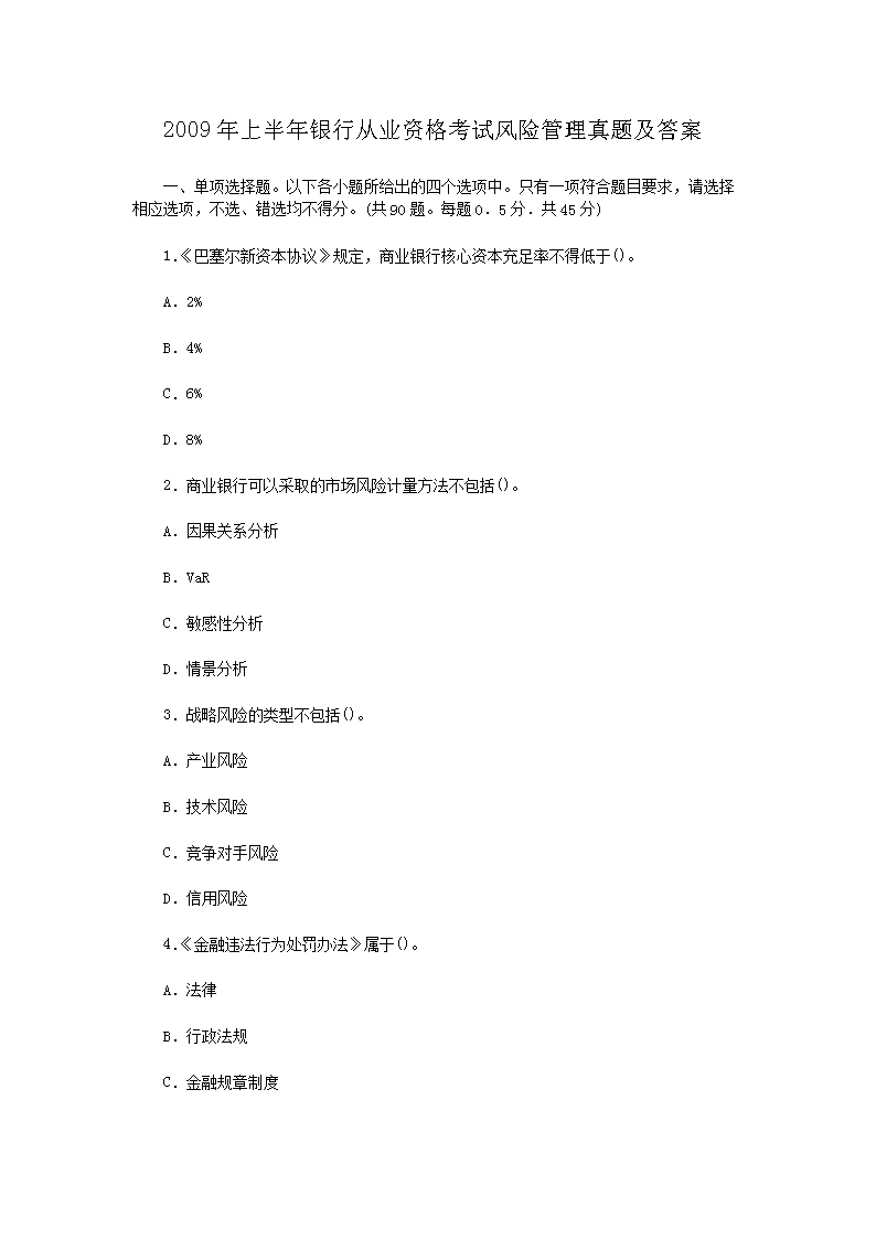 【文档名称】 2009年上半年银行从