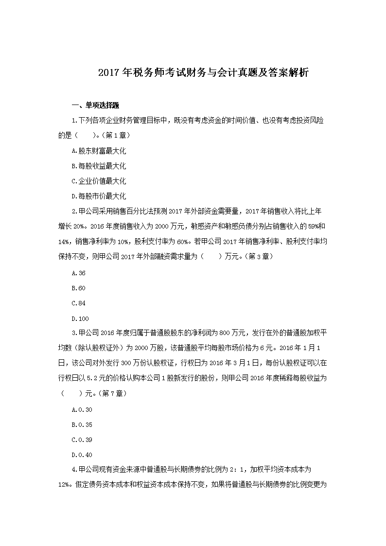 财务与会计