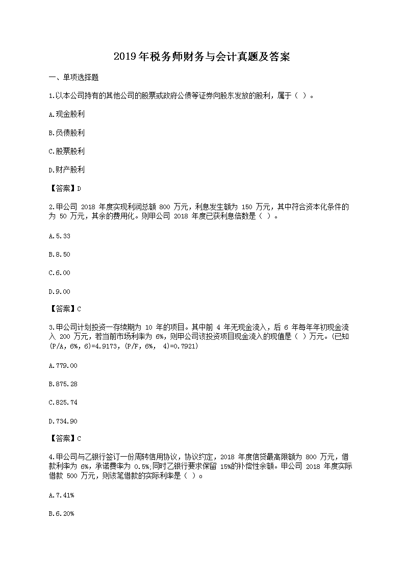 2021年税务师考试大纲