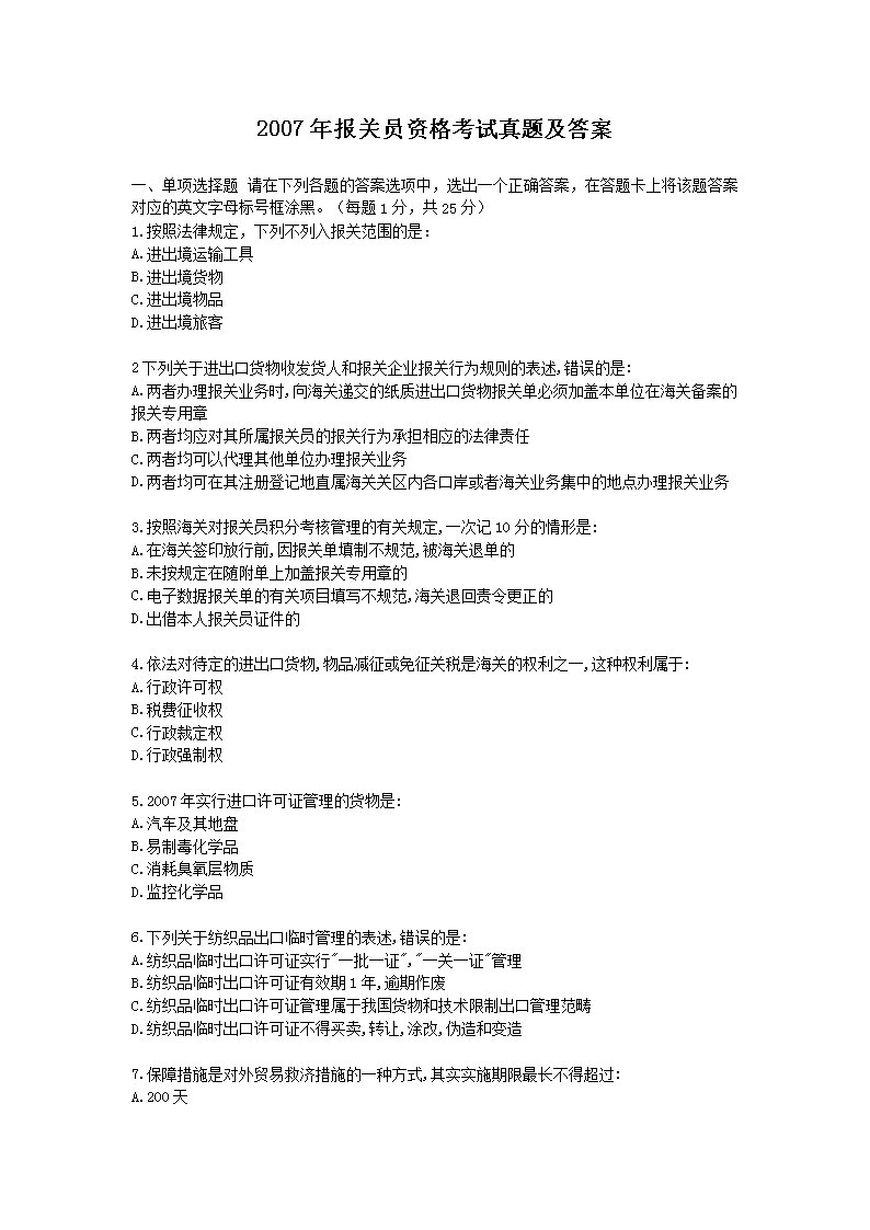 2006报关员资格考试真题及答案(W