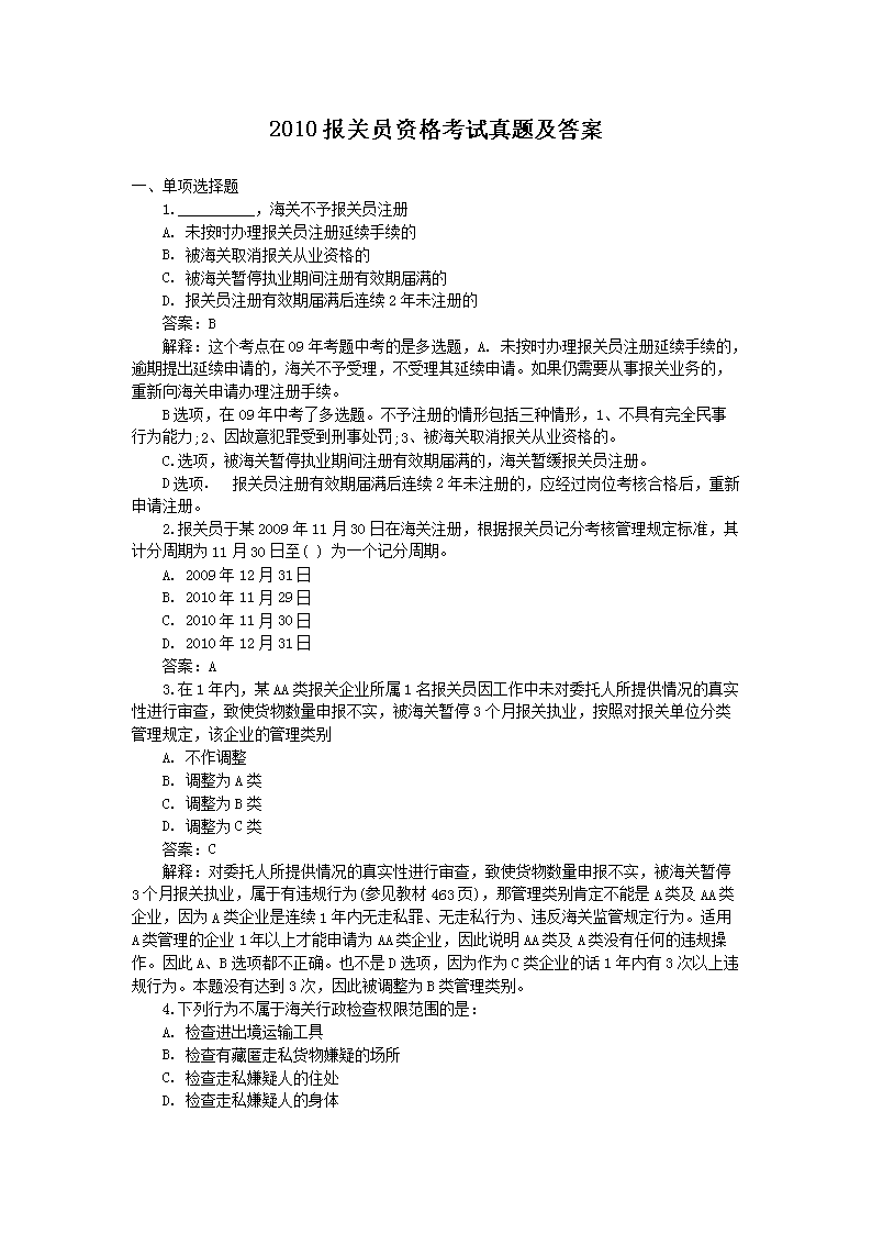2017报关员资格考试真题及答案(W