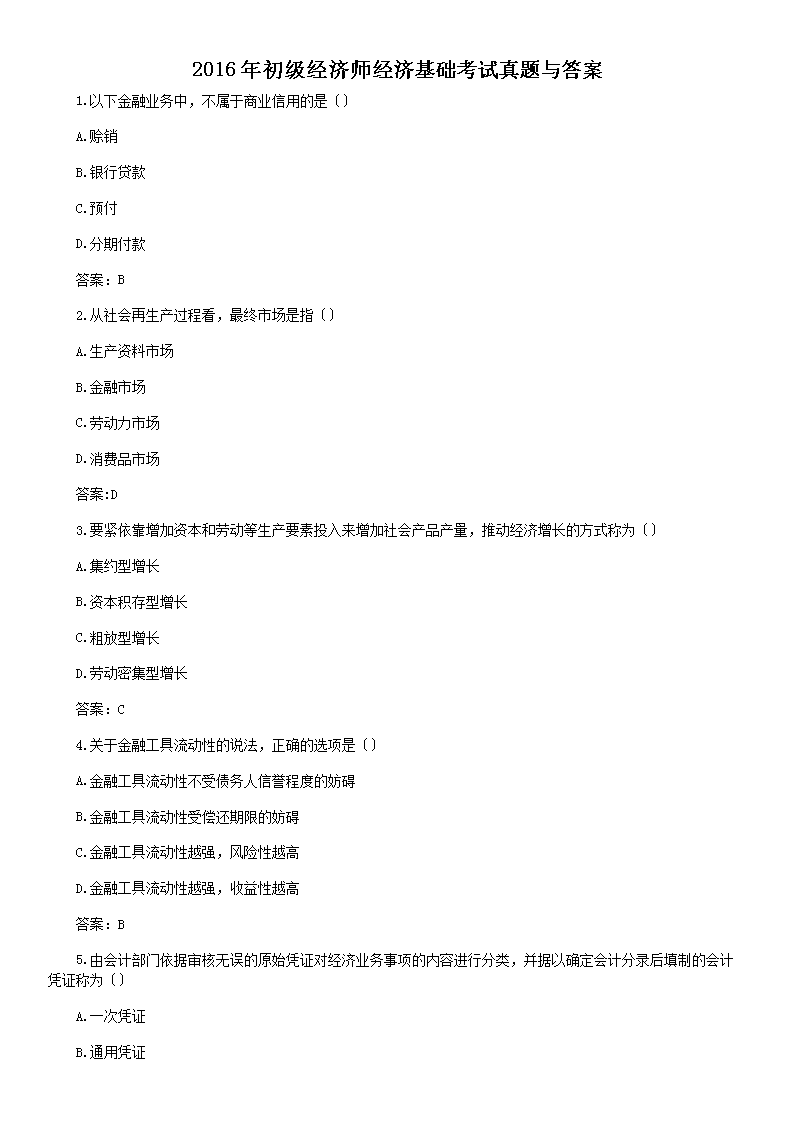 2007年初级经济师经济基础知识考试