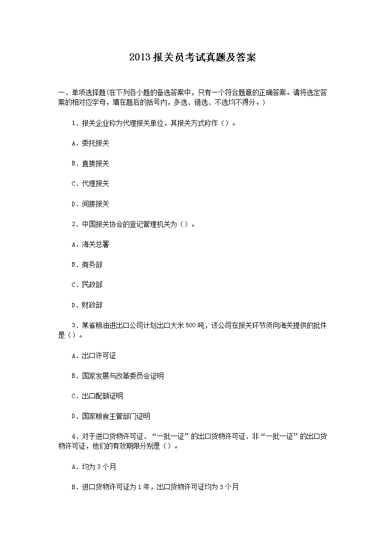 1998报关员资格考试真题及答案(W