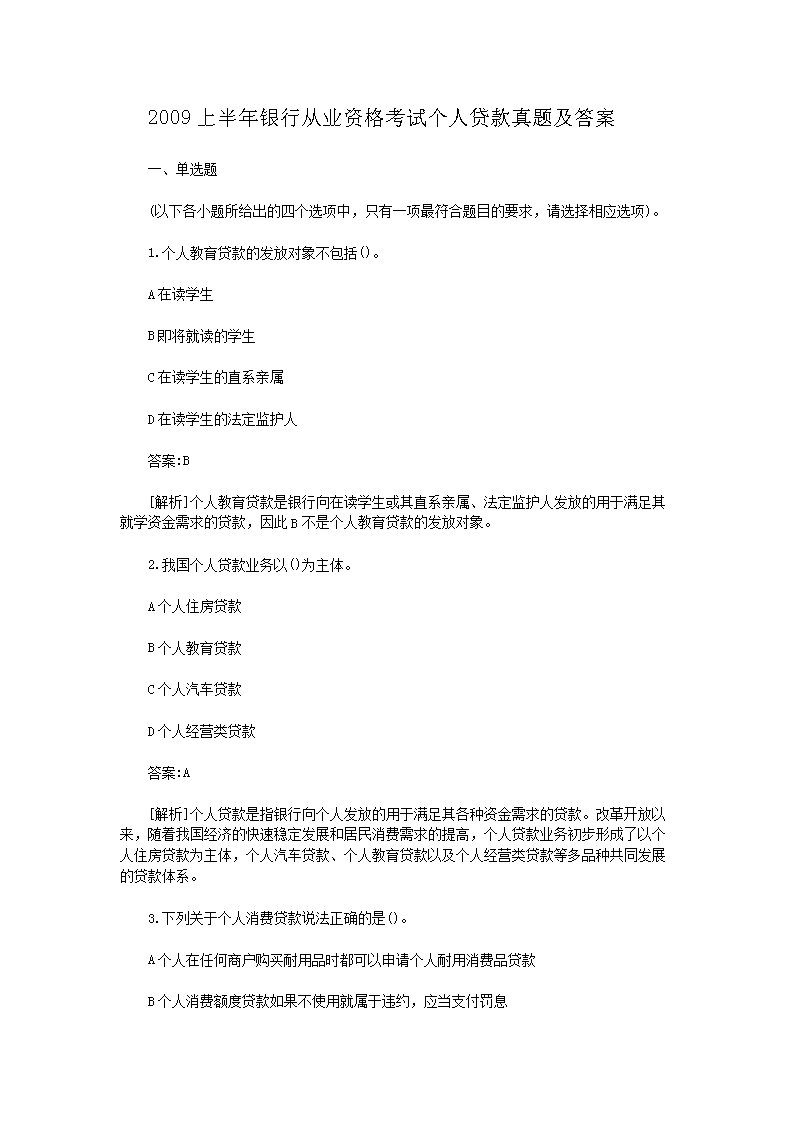 【文档名称】 2009上半年银行从业