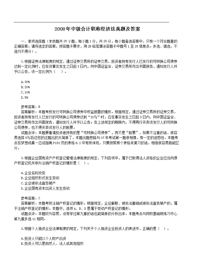 2019年中级会计职称经济法真题及答