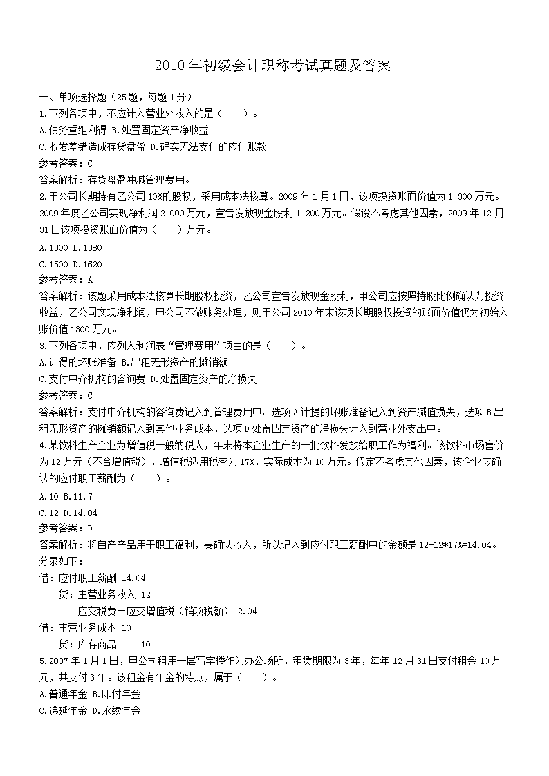 2003年初级会计职称考试初级会计实