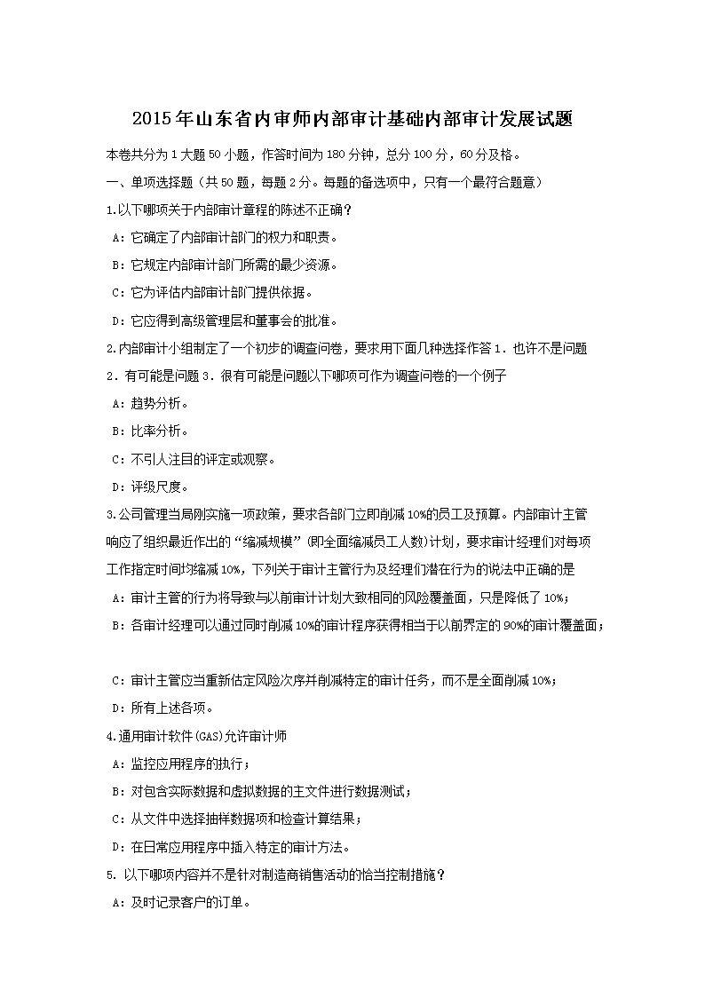 2017年上半年天津内审师内部审计基