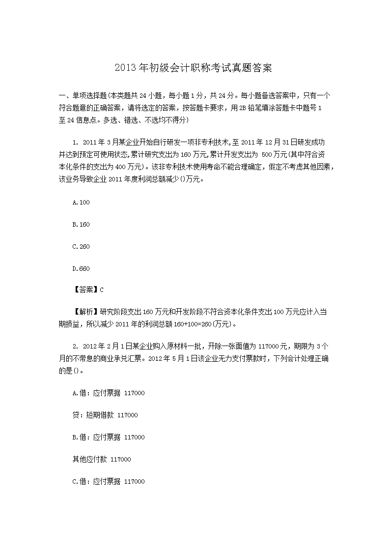 2004年初级会计职称考试初级会计实