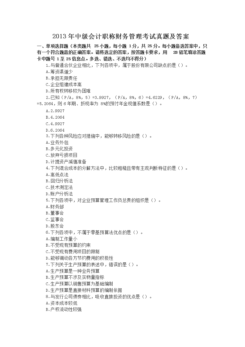 2003-2013年中级会计职称财务