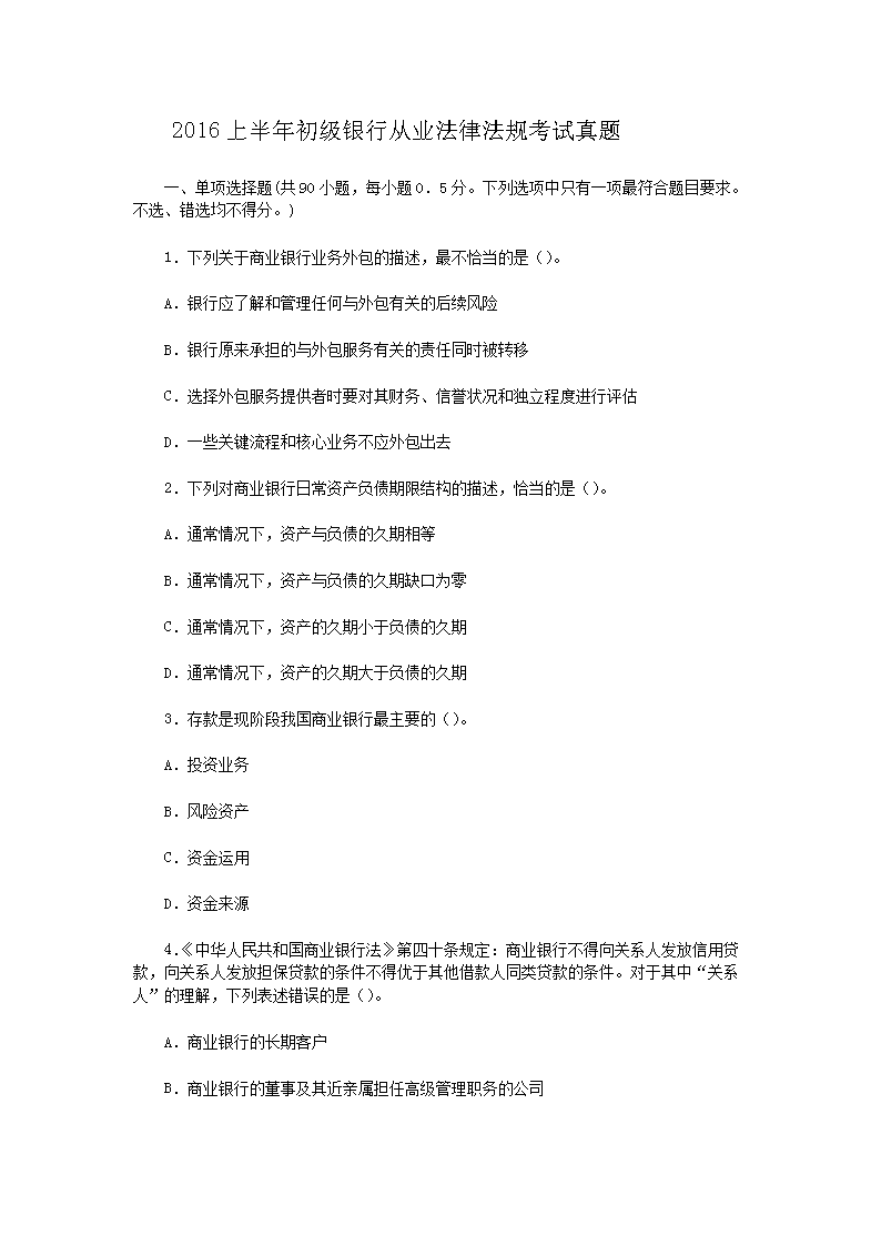 【文档名称】 2016上半年初级银行