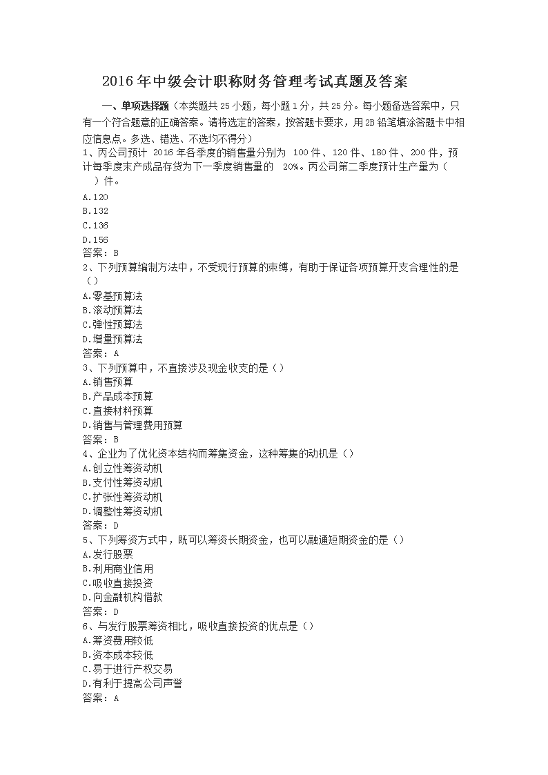 2011年中级会计职称考试经济法真题