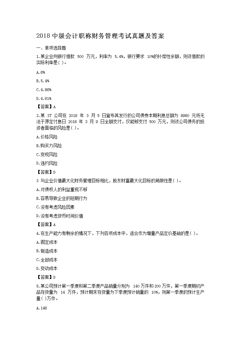 2011年中级会计职称中级会计实务真