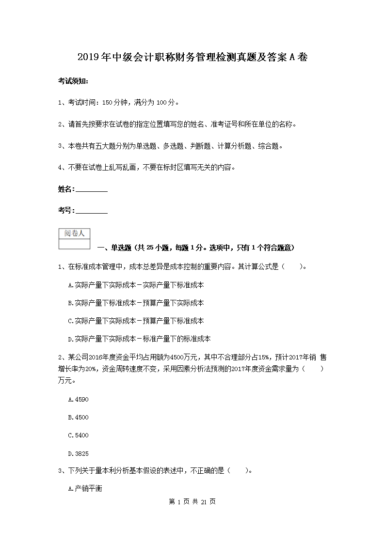 1999年中级会计职称财务管理真题及