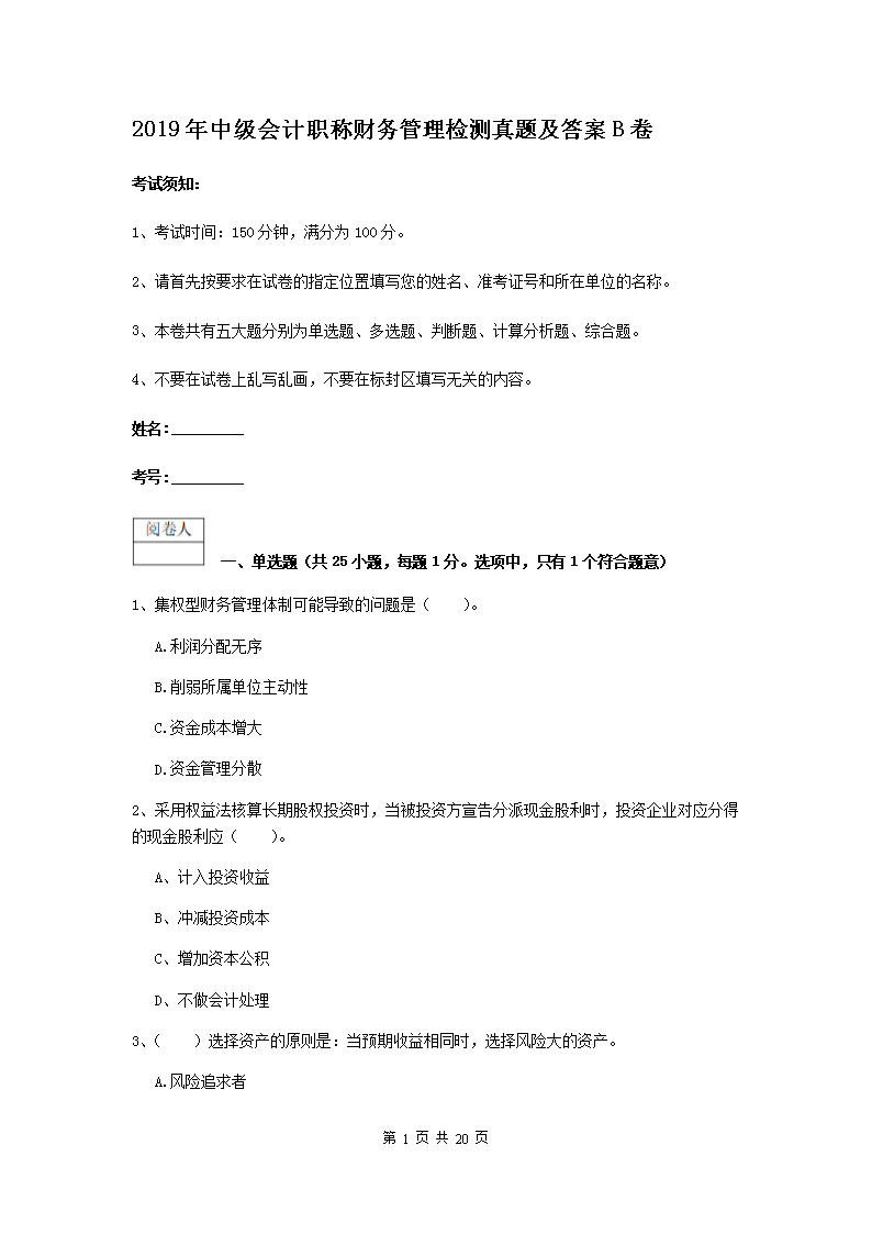 2000年中级会计职称会计实务真题及