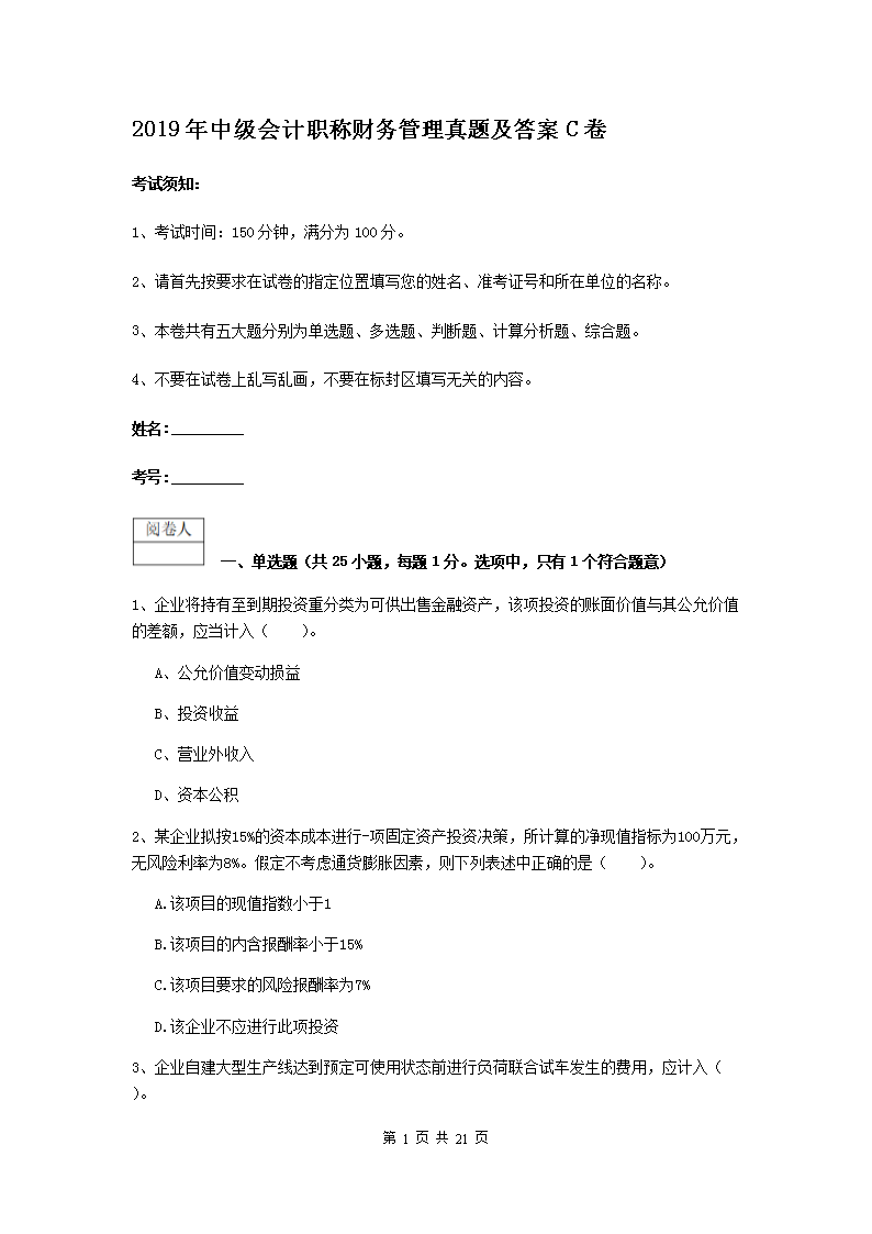 2001年中级会计职称经济法真题及答