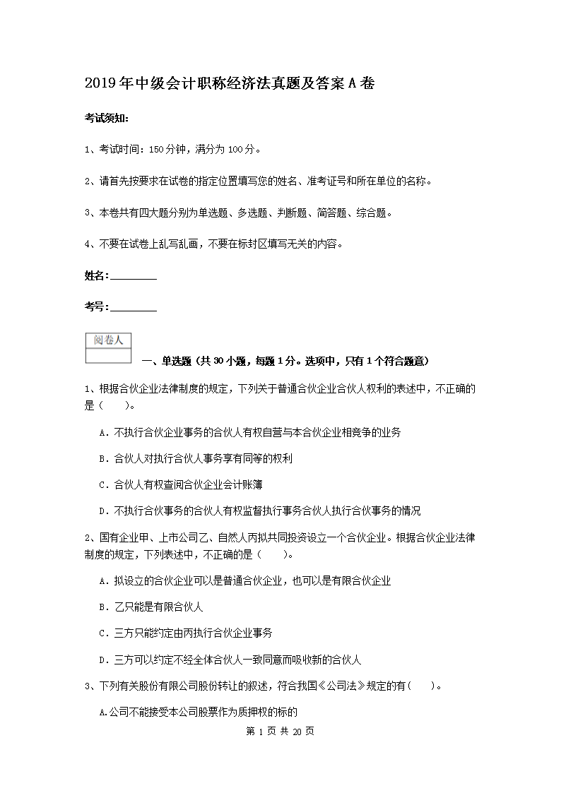 2003-2013年中级会计职称财务