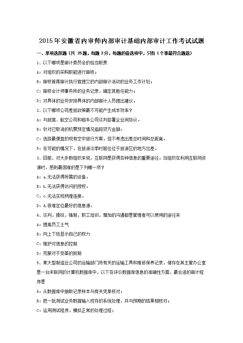 江苏省内审师内部审计基础雅博app下