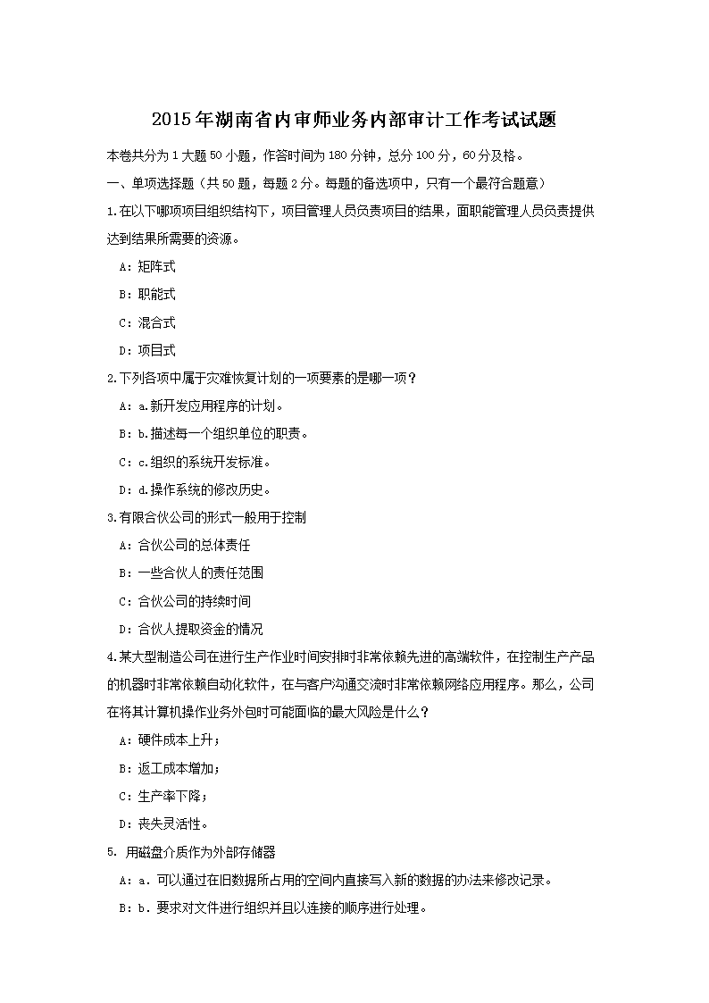 2017年北京内审师内审计作用法律考