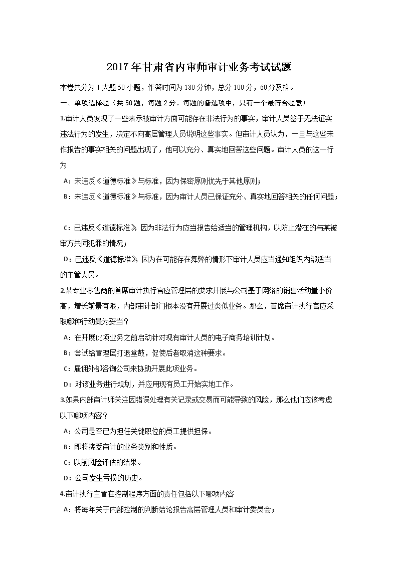 2015年下半年四川省内审师业务内部
