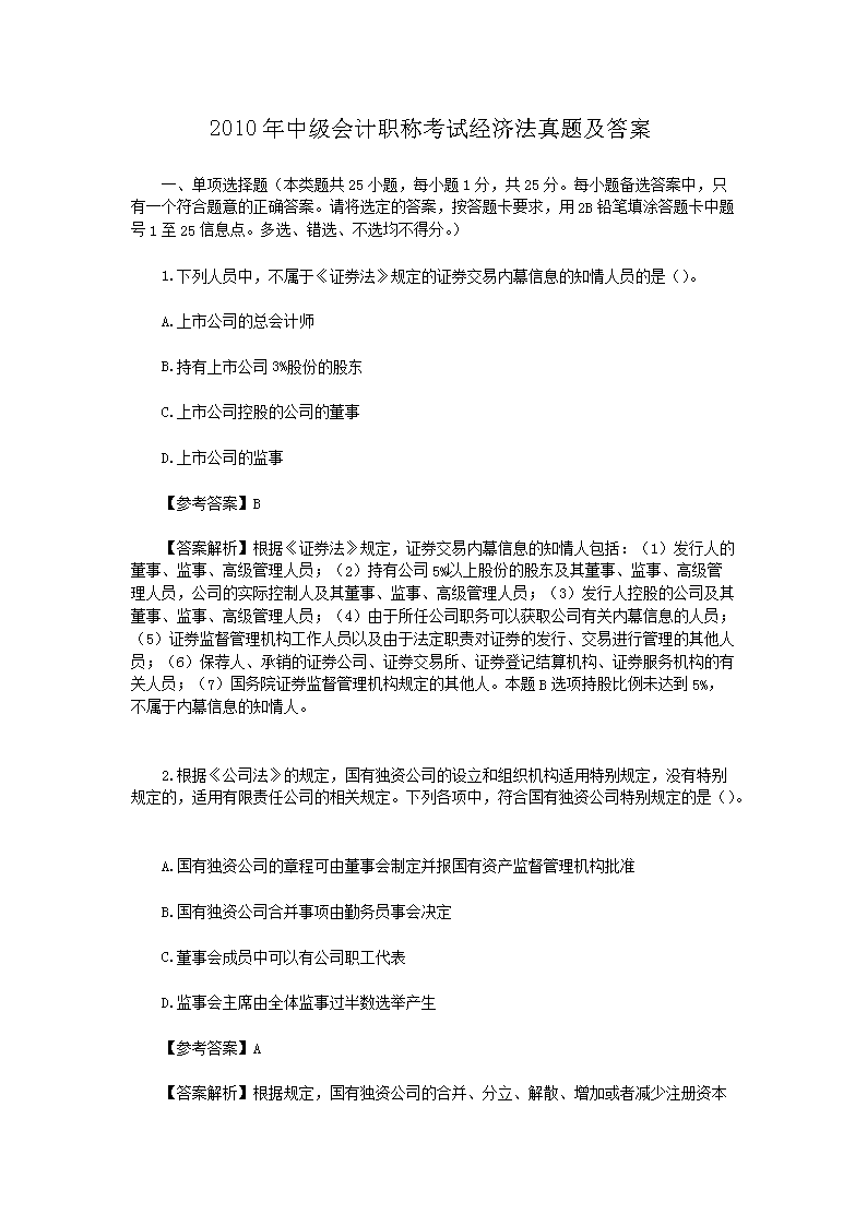 2020年中级会计职称考试困扰考生的