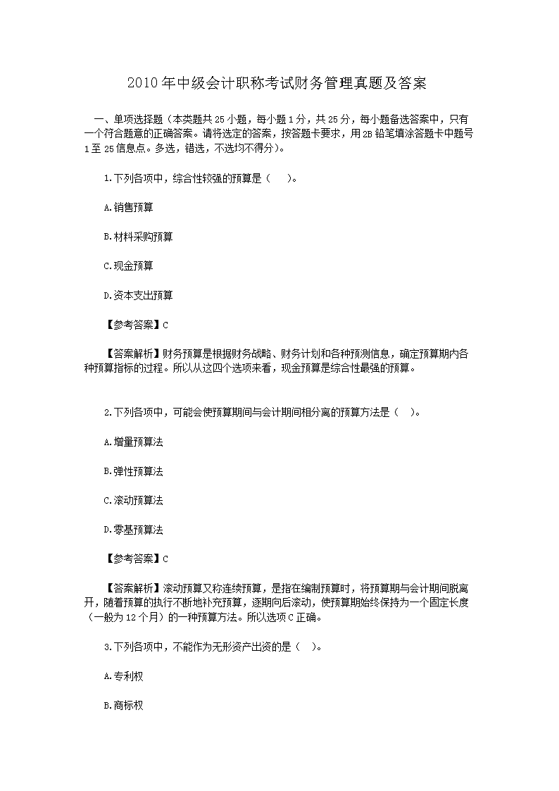 2020年中级会计职称考试方式及考试题型