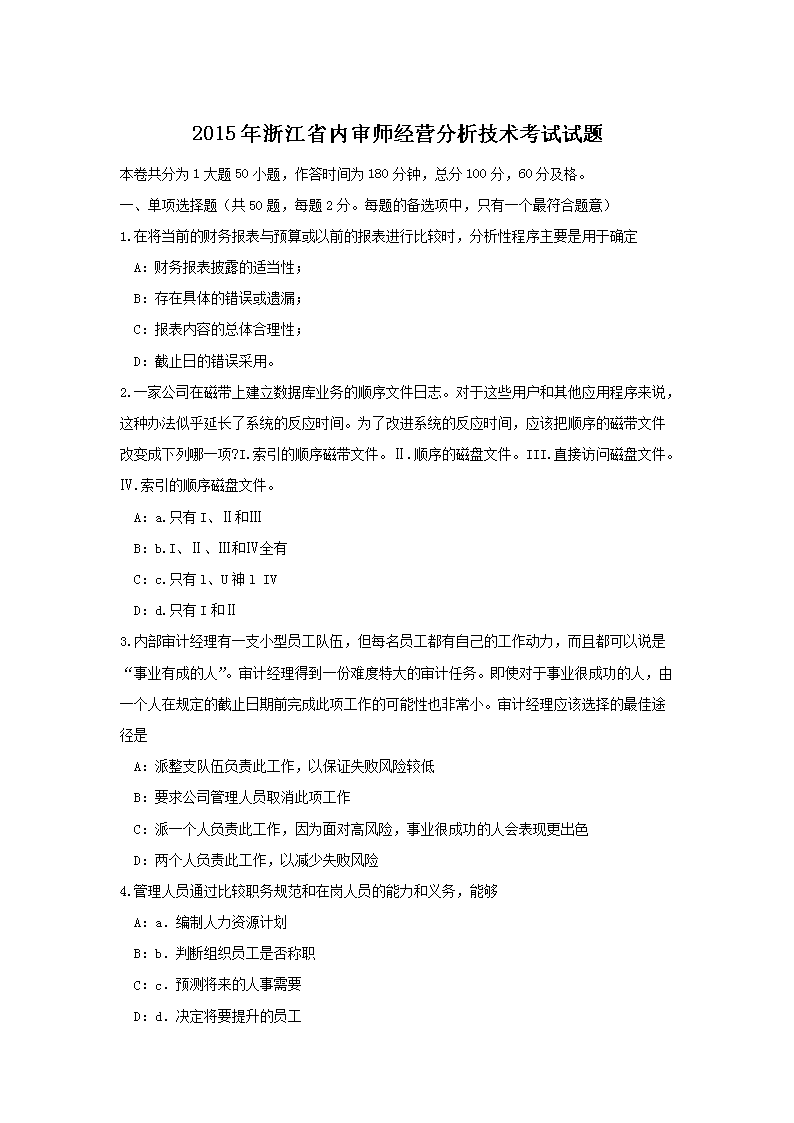 江西省内审师内部审计基础内部审计定义