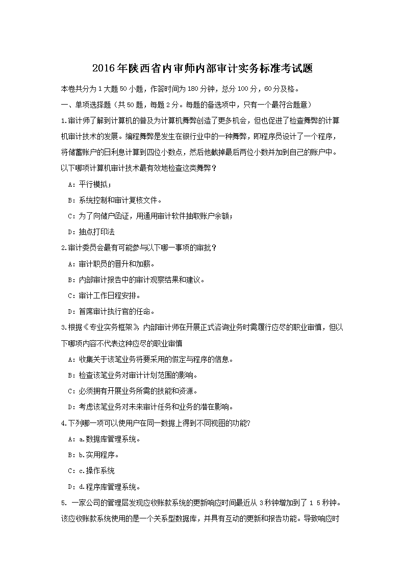 上海内审师内部审计基础内部审计专业实