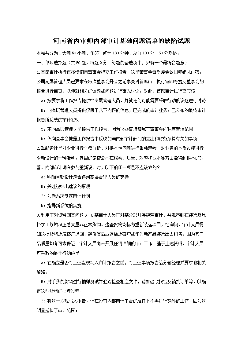 新疆内审师内部审计基础信息与沟通考试