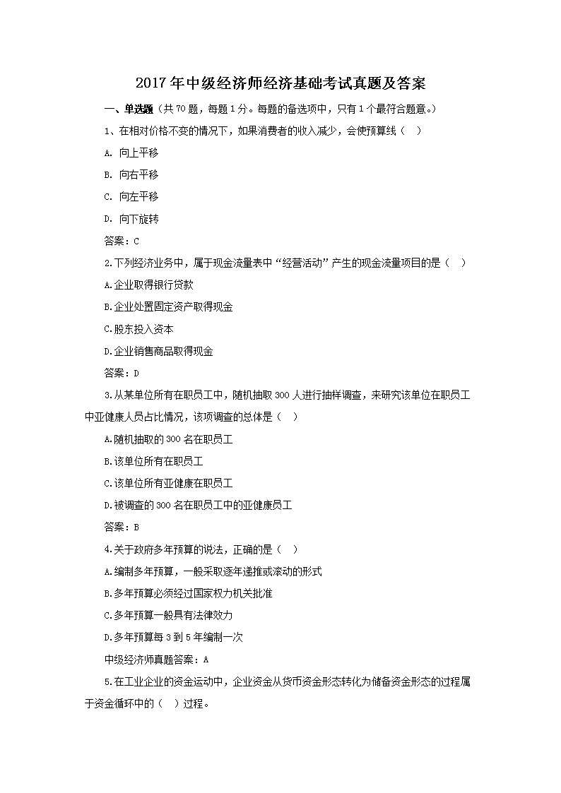 2014年中级经济师经济基础知识考试