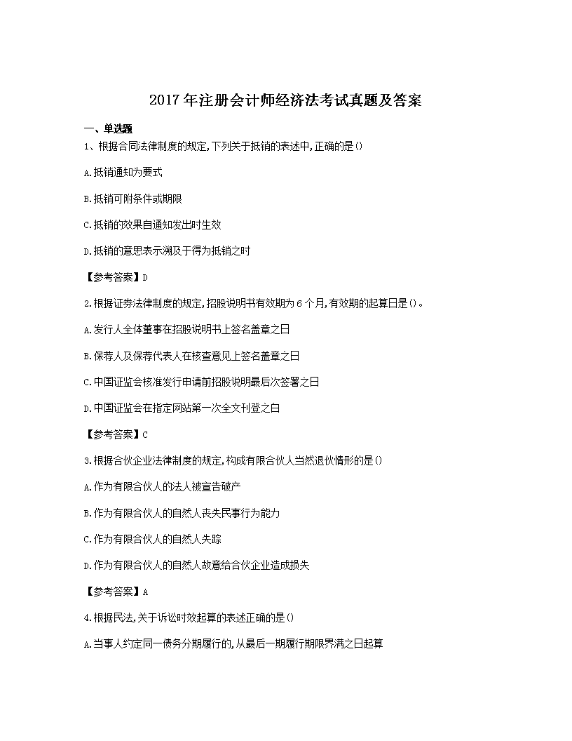 2013年度注册会计师专业阶段经济法