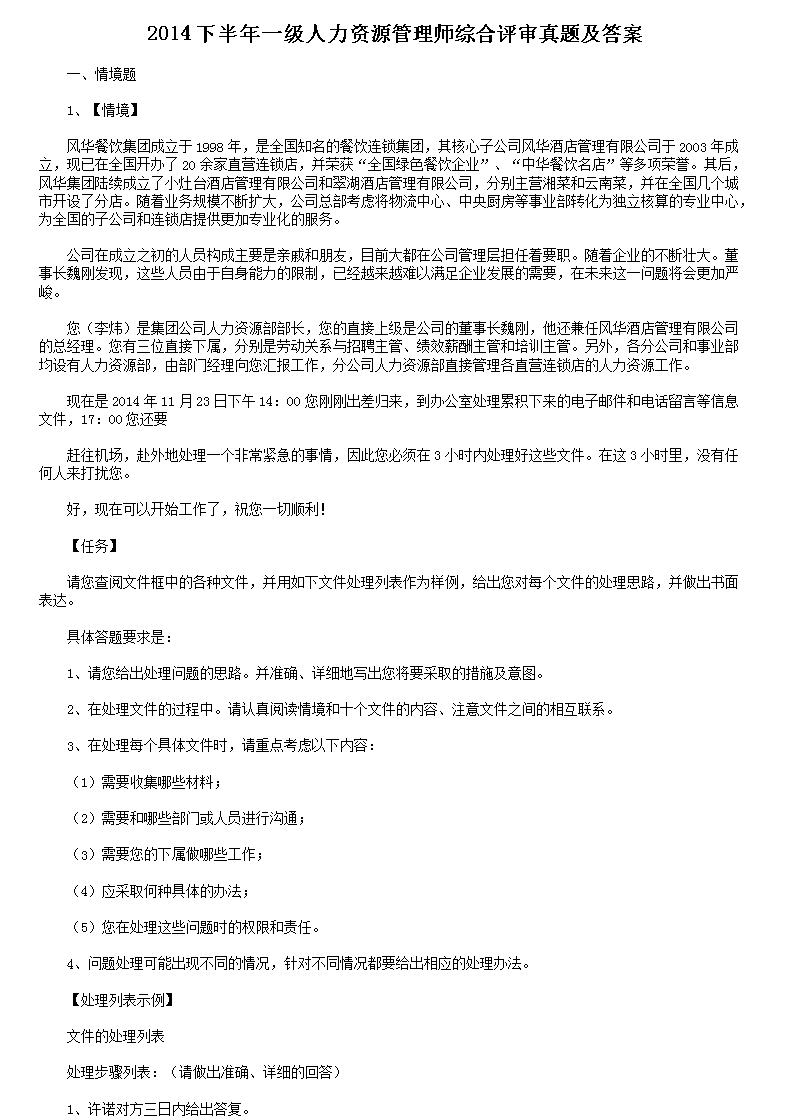 2013年5月人力资源管理师一级理论