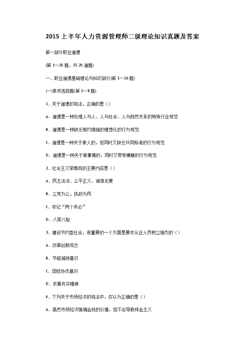 2014下半年人力资源管理师二级专业