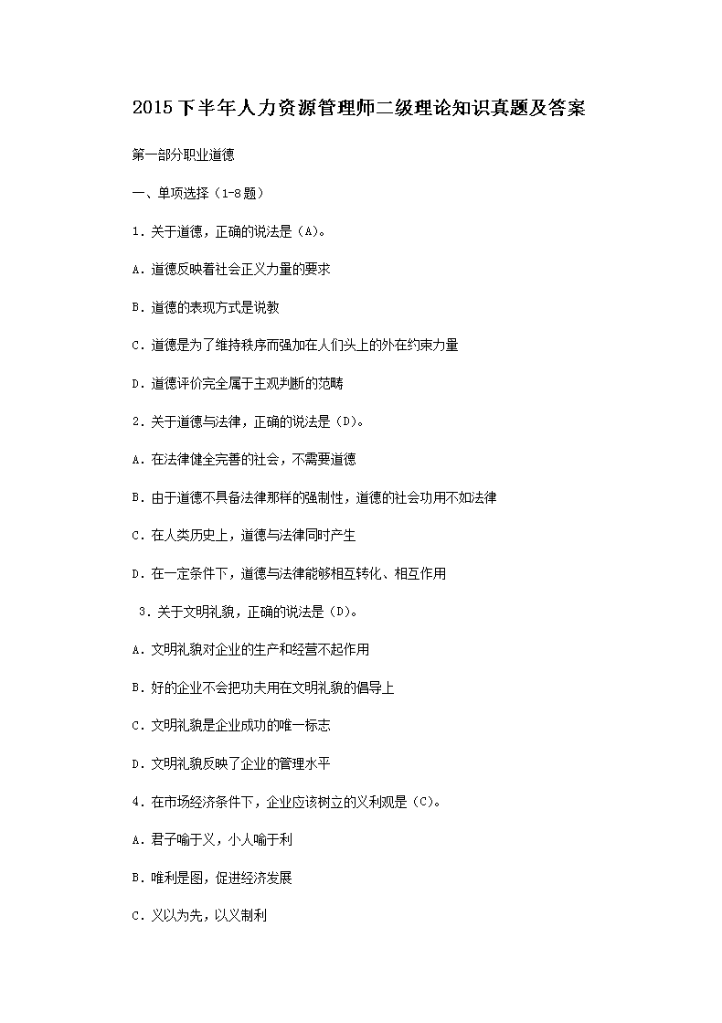 2011下半年人力资源管理师二级理论