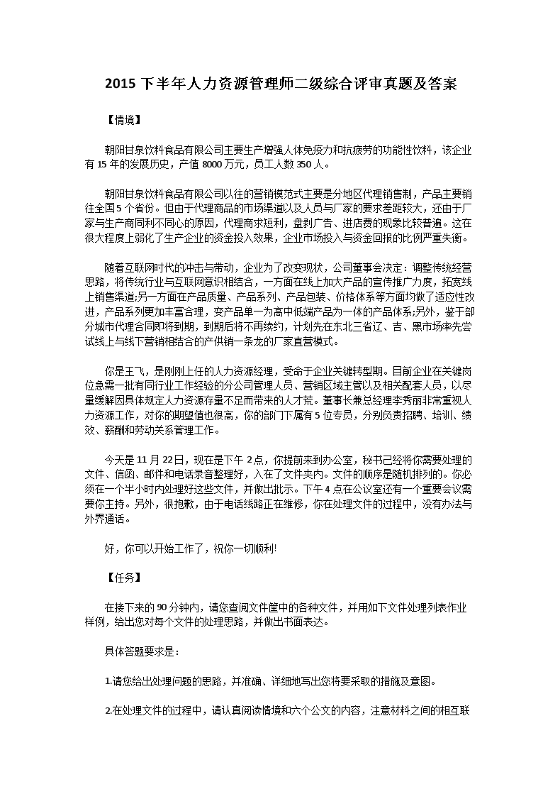 2011上半年人力资源管理师二级综合