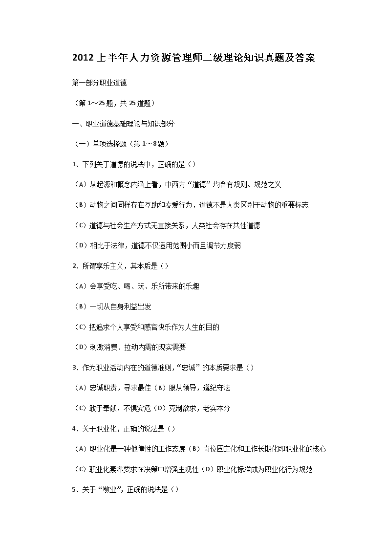 2010上半年人力资源管理师二级理论