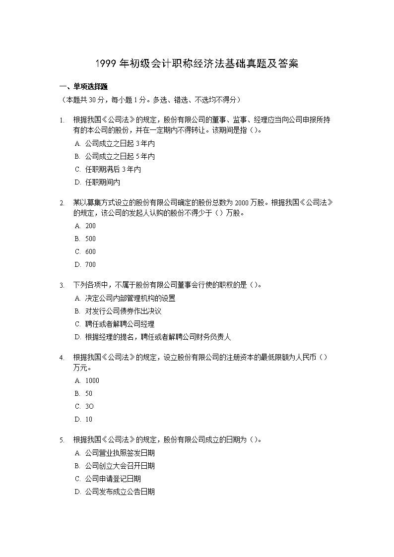 2006年初级会计职称考试初级会计实