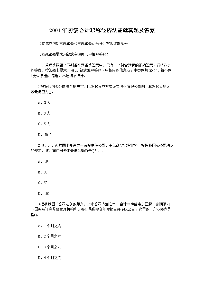 2008年初级会计职称考试初级会计实