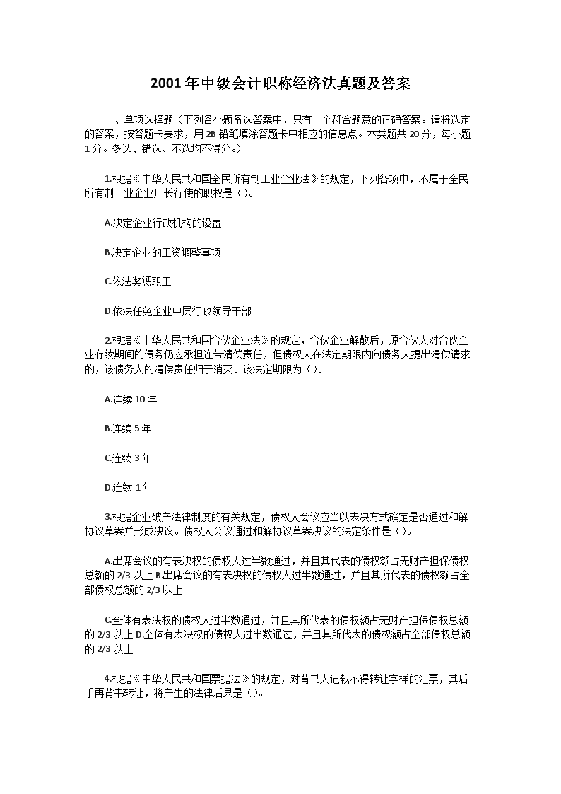 2019年中级会计职称经济法考试真题
