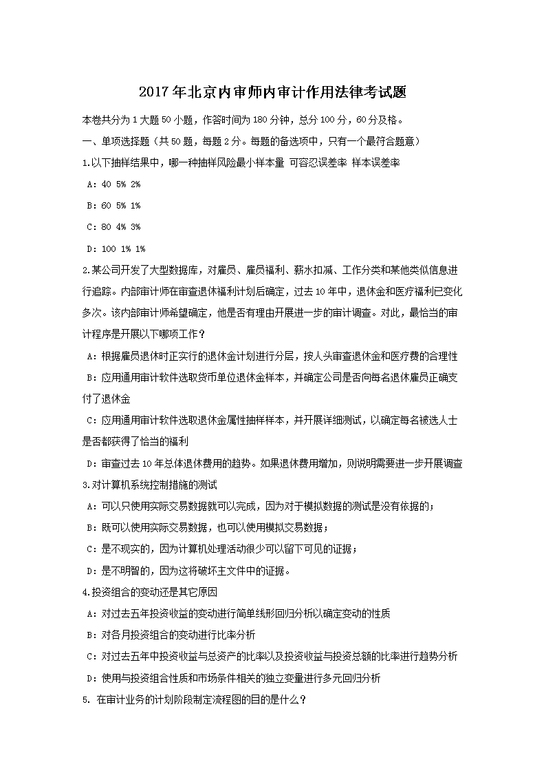 2017年安徽省内审师内部审计基础控